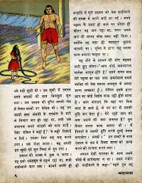 February 1975 Hindi Chandamama magazine page 10