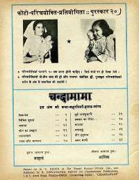 February 1975 Hindi Chandamama magazine page 60