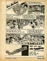February 1975 Hindi Chandamama magazine page 3