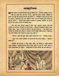 February 1975 Hindi Chandamama magazine page 25