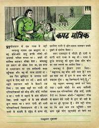 February 1975 Hindi Chandamama magazine page 47