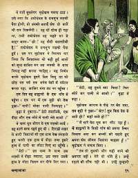 February 1975 Hindi Chandamama magazine page 19