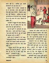 February 1975 Hindi Chandamama magazine page 29