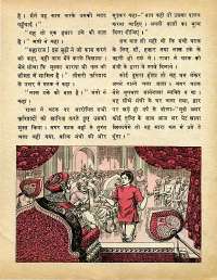 February 1975 Hindi Chandamama magazine page 45