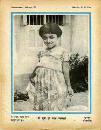 February 1975 Hindi Chandamama magazine page 59