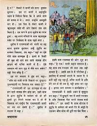 February 1975 Hindi Chandamama magazine page 53
