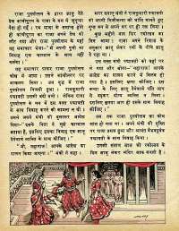 February 1975 Hindi Chandamama magazine page 32