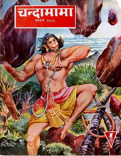 February 1975 Hindi Chandamama magazine cover page