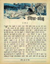 February 1975 Hindi Chandamama magazine page 6