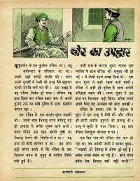 February 1975 Hindi Chandamama magazine page 23