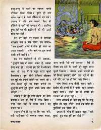 February 1975 Hindi Chandamama magazine page 13