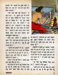 February 1975 Hindi Chandamama magazine page 11