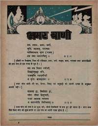 March 1975 Hindi Chandamama magazine page 57