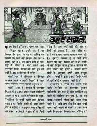 March 1975 Hindi Chandamama magazine page 24