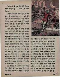 March 1975 Hindi Chandamama magazine page 21