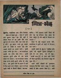 March 1975 Hindi Chandamama magazine page 6