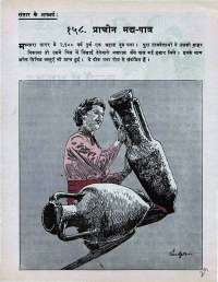 March 1975 Hindi Chandamama magazine page 29