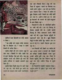 March 1975 Hindi Chandamama magazine page 20