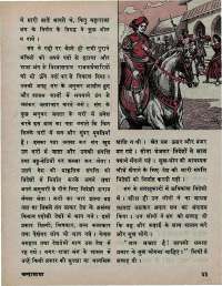 March 1975 Hindi Chandamama magazine page 39