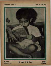 March 1975 Hindi Chandamama magazine page 59