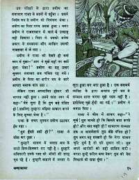 March 1975 Hindi Chandamama magazine page 19