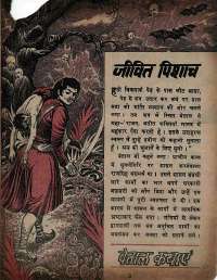 March 1975 Hindi Chandamama magazine page 17