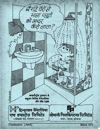 March 1975 Hindi Chandamama magazine page 3