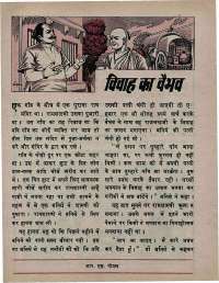 March 1975 Hindi Chandamama magazine page 44