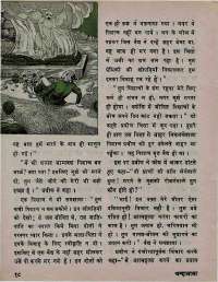 March 1975 Hindi Chandamama magazine page 22