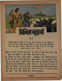 March 1975 Hindi Chandamama magazine page 9
