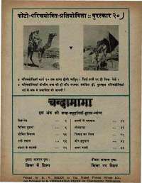 March 1975 Hindi Chandamama magazine page 60