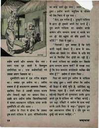 March 1975 Hindi Chandamama magazine page 18