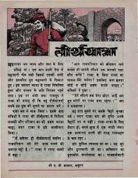 March 1975 Hindi Chandamama magazine page 36