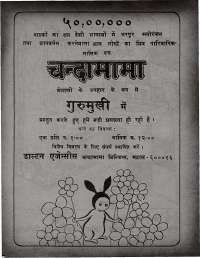 March 1975 Hindi Chandamama magazine page 4