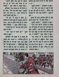 March 1975 Hindi Chandamama magazine page 26
