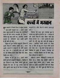 March 1975 Hindi Chandamama magazine page 30