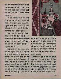 March 1975 Hindi Chandamama magazine page 37