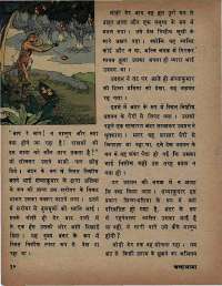 March 1975 Hindi Chandamama magazine page 14