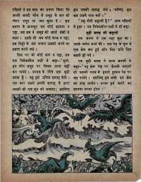 March 1975 Hindi Chandamama magazine page 7