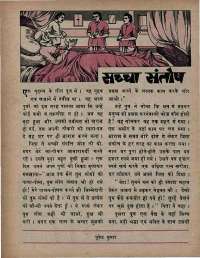 April 1975 Hindi Chandamama magazine page 45
