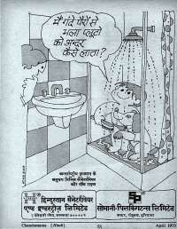 April 1975 Hindi Chandamama magazine page 62
