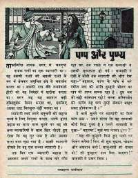 April 1975 Hindi Chandamama magazine page 39