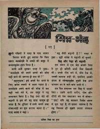 April 1975 Hindi Chandamama magazine page 6