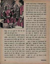 April 1975 Hindi Chandamama magazine page 20