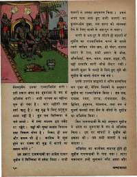 April 1975 Hindi Chandamama magazine page 54