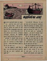 April 1975 Hindi Chandamama magazine page 25