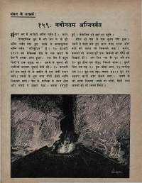 April 1975 Hindi Chandamama magazine page 24