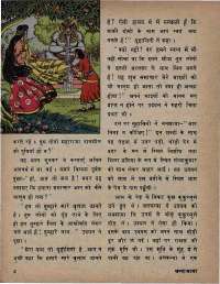 April 1975 Hindi Chandamama magazine page 12