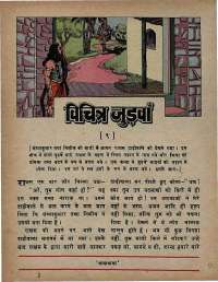 April 1975 Hindi Chandamama magazine page 9