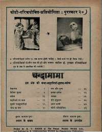 April 1975 Hindi Chandamama magazine page 60